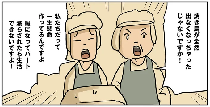 焼き鳥が全然出なくなっちゃったじゃないですか!