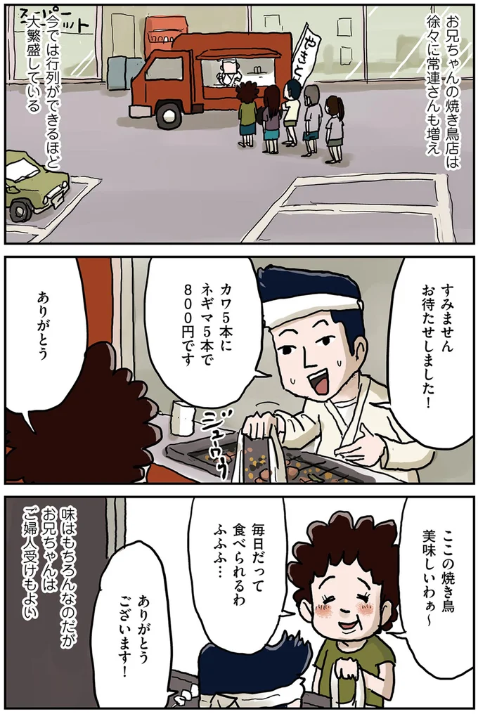 ここの焼き鳥美味しいわぁ～