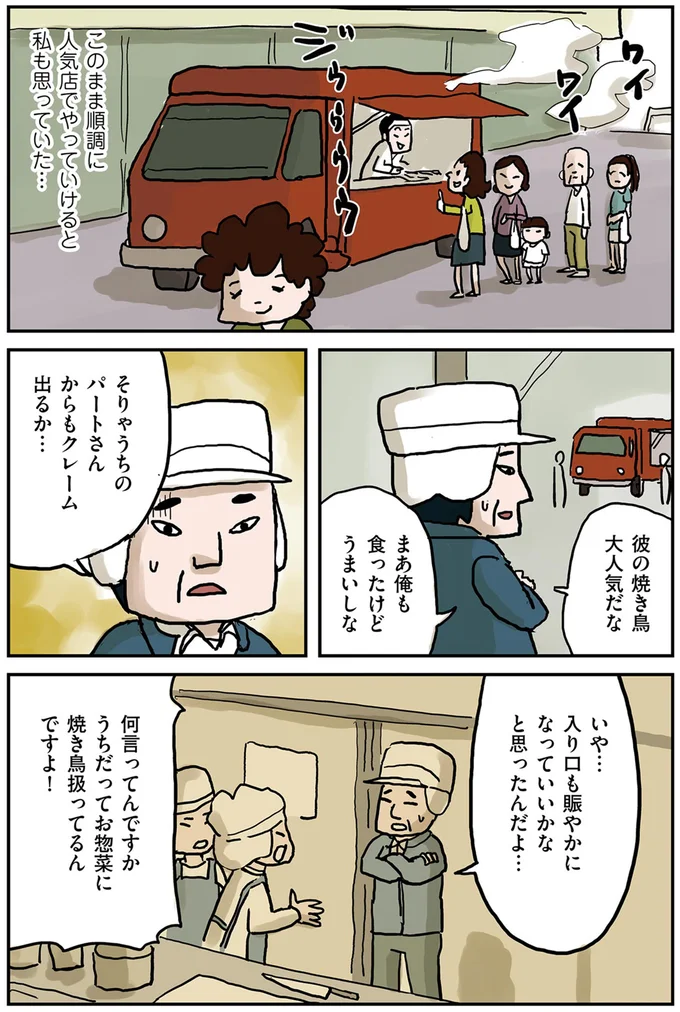 うちのパートさんからもクレーム出るか…