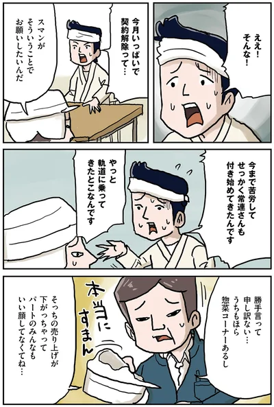 やっと軌道に乗ってきたとこなんです