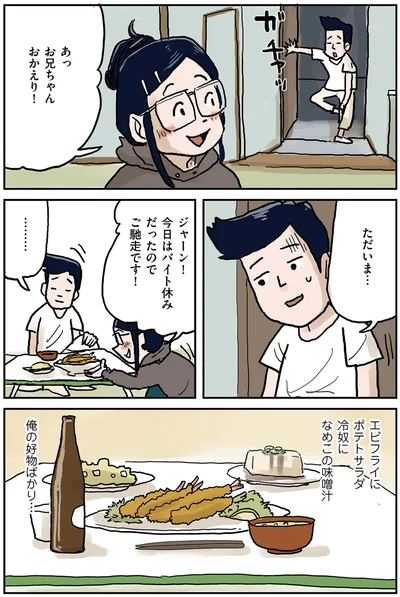 俺の好物ばかり…