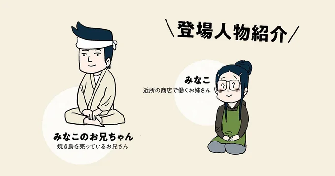 登場人物紹介