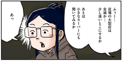 近場の大型店は全滅か…
