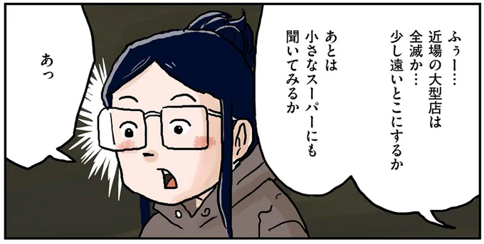 近場の大型店は全滅か…