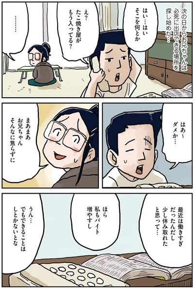 そんなに焦らずに