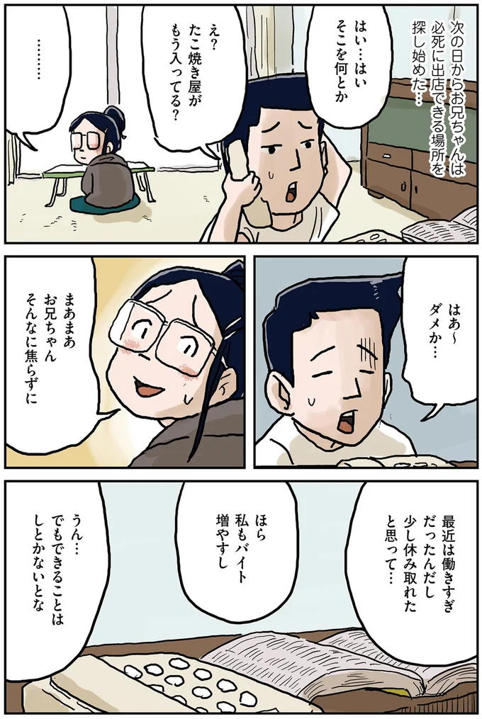 そんなに焦らずに