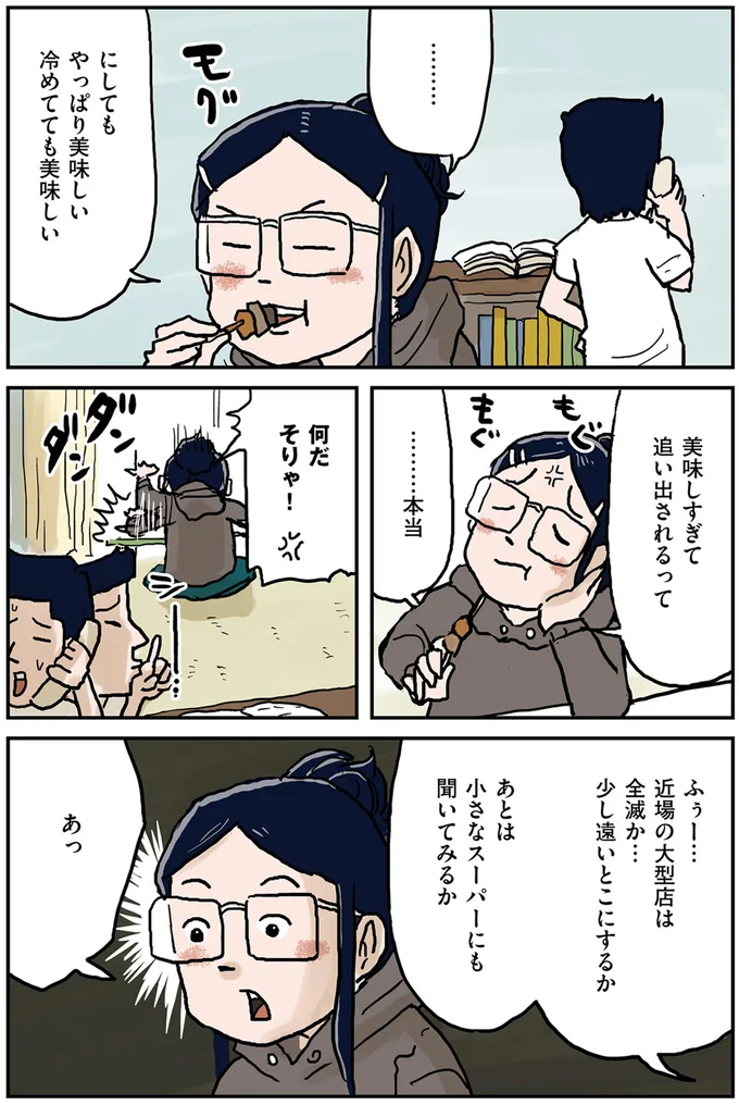 美味しすぎて追い出されるって