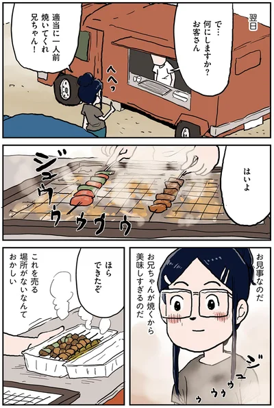 何にしますか？お客さん