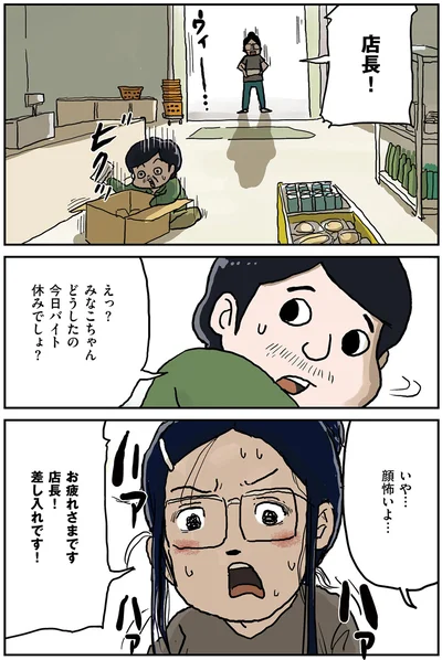 差し入れです！
