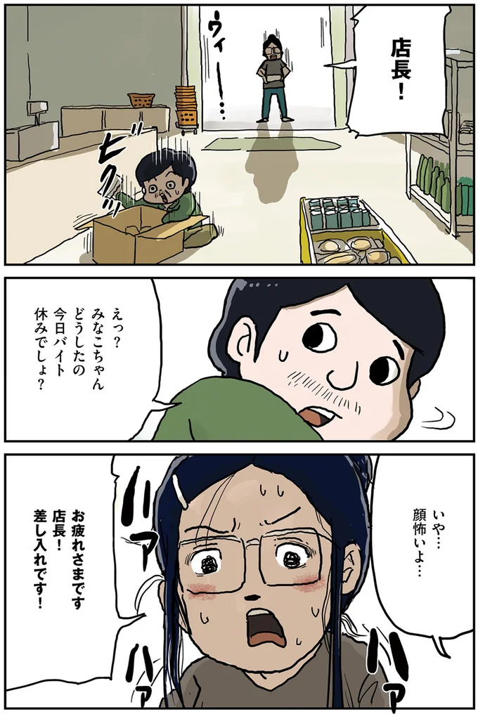 差し入れです！