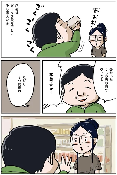 うちの店の前でやりなよ