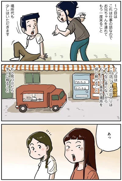 もし見つけたらすぐに移ること