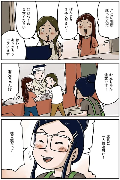 お兄ちゃん注文です！