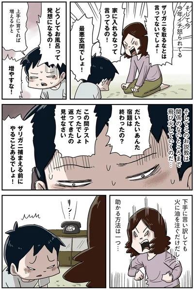 今年イチ怒られてる
