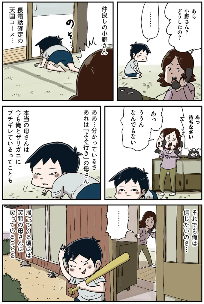 長電話確定の天国コース…