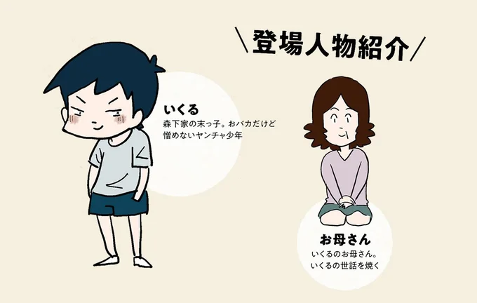 登場人物紹介
