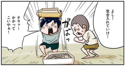 かかってこいやぁ！