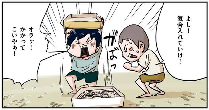 かかってこいやぁ!