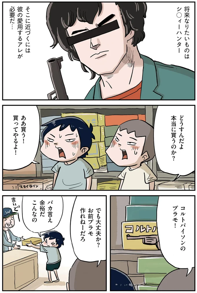 本当に買うのか？