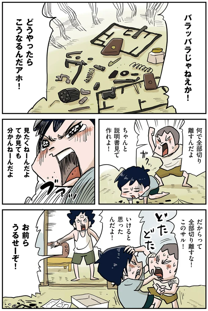 どうやったらこうなるんだアホ！