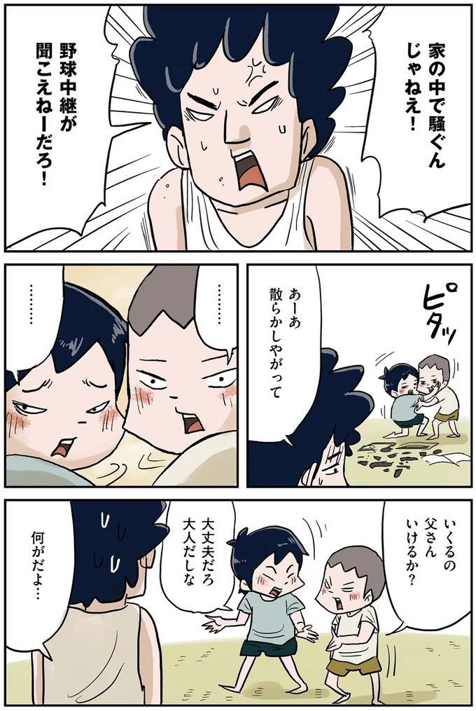 家の中で騒ぐんじゃねえ！