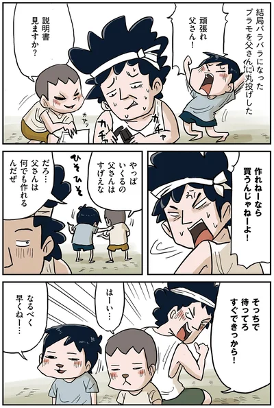 作れねーねら買うんじゃねーよ！