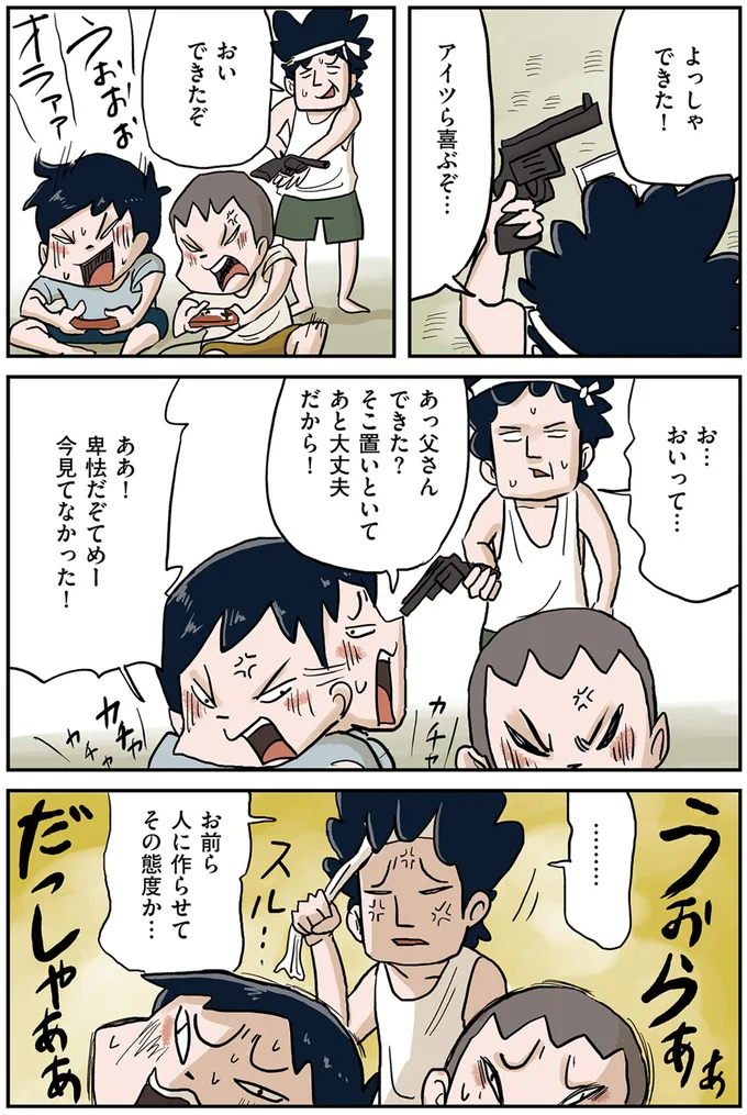 お前ら人に作らせてその態度か…