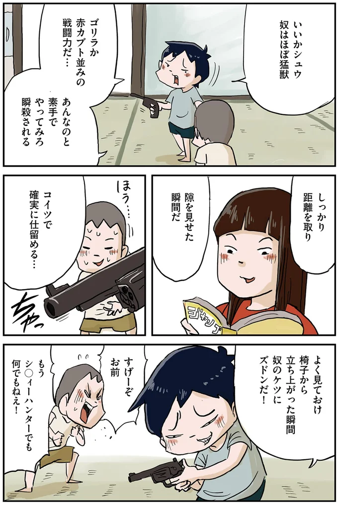 コイツで確実に仕留める…