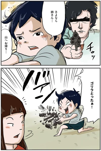 ゴリラとったぁ！