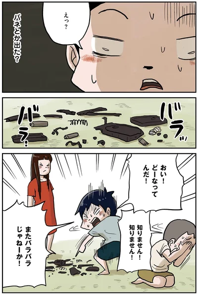 バネとか出た？