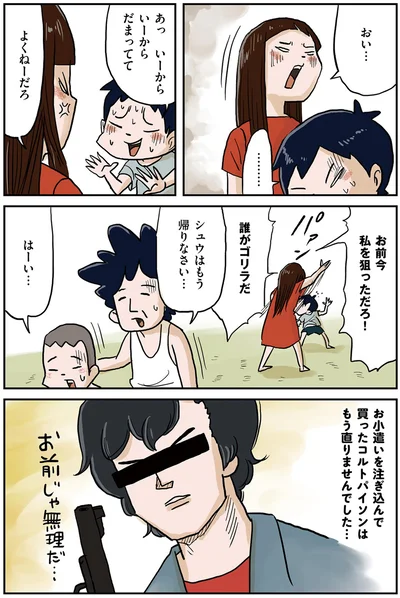 お前今私を狙っただろ！