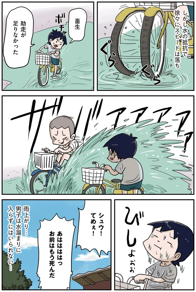男子は水溜りに入らずにはいられない…