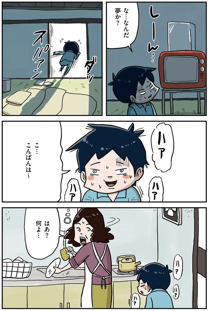 こ…こんばんは～
