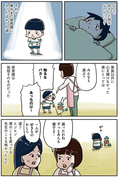 保育園は地獄そのものだった