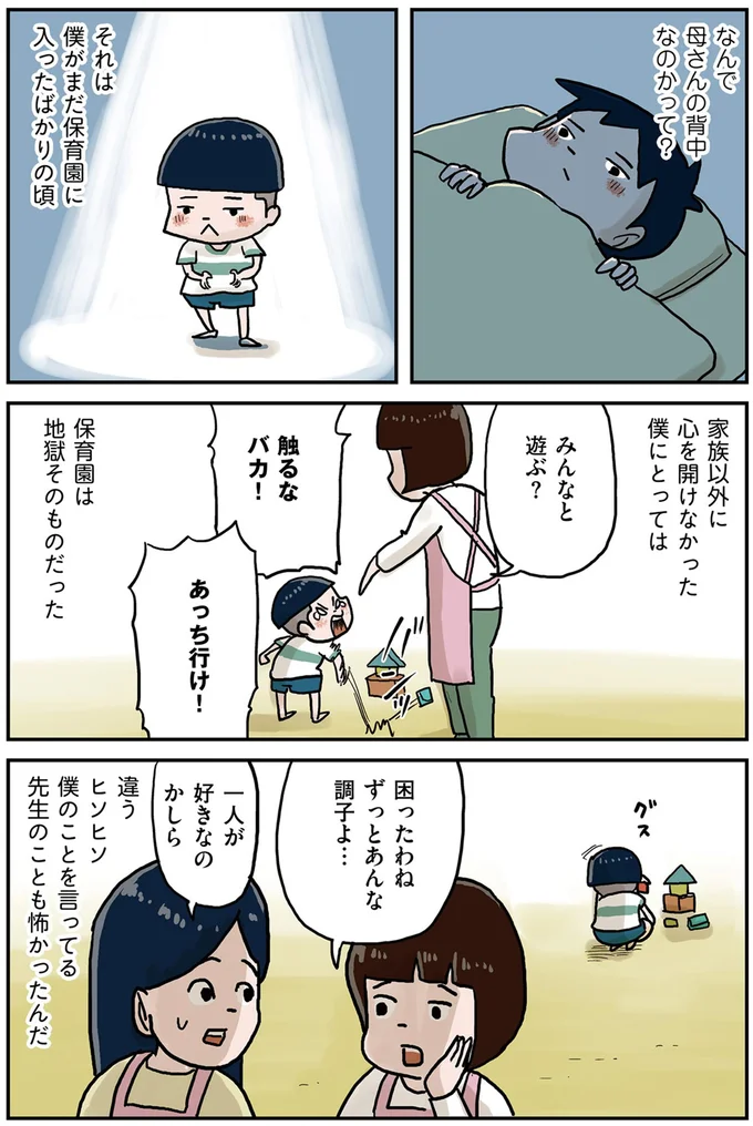 保育園は地獄そのものだった