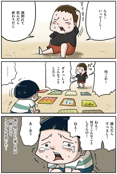 ダメっしょ　こんなことしたら