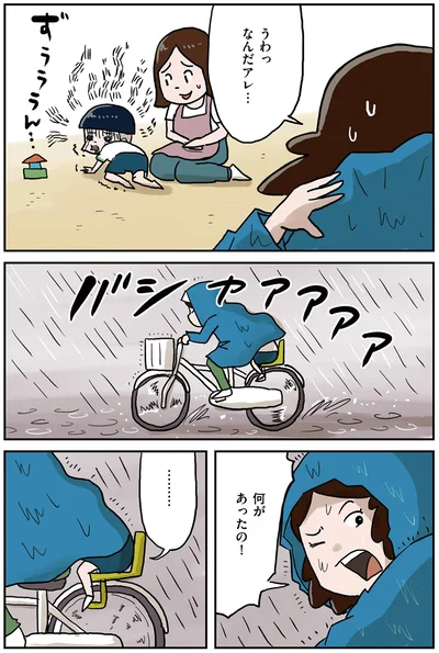 何があったの！