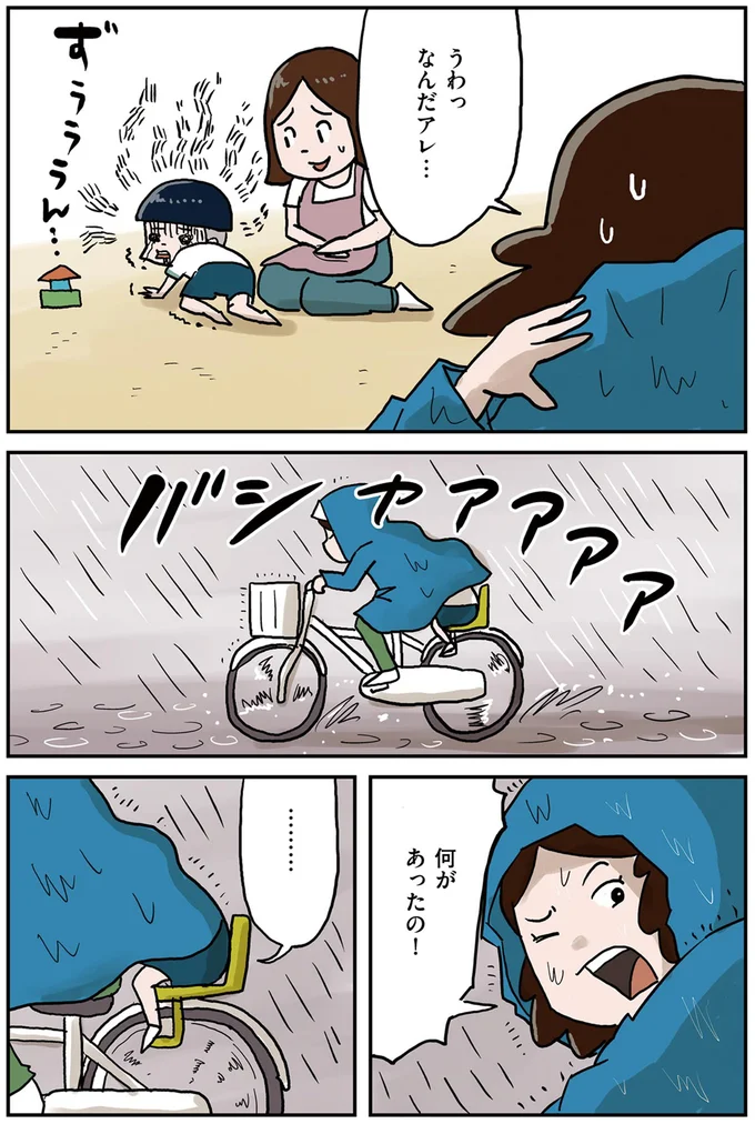 何があったの！