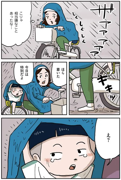 今日は特別だよ