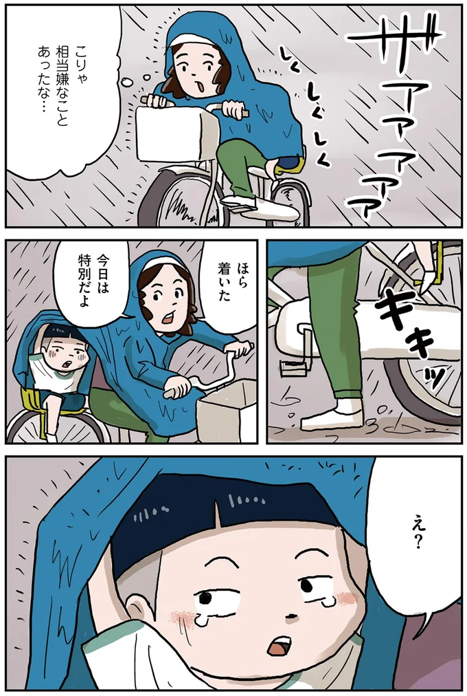 今日は特別だよ