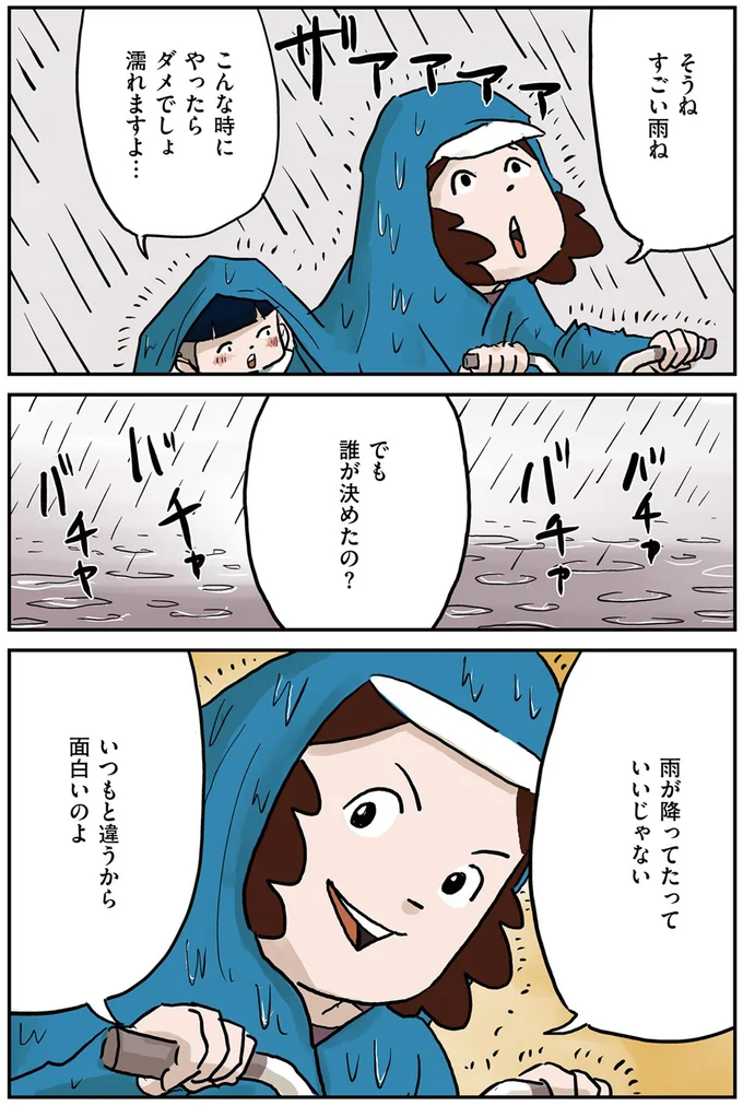 いつもと違うから面白いのよ