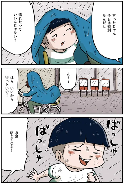 いいから行っといで！