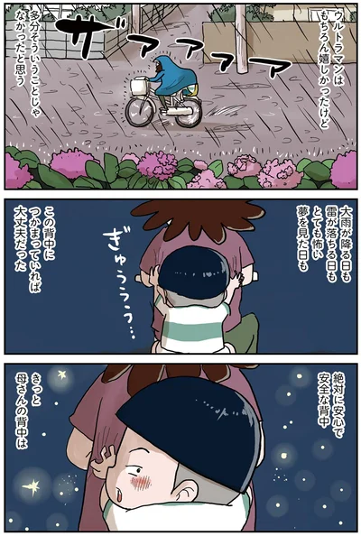 絶対に安心で安全な背中