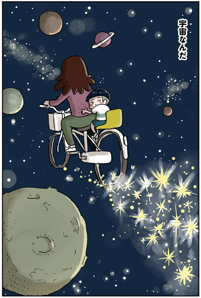 宇宙なんだ