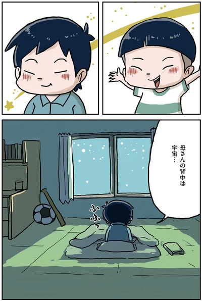 母さんの背中は宇宙…
