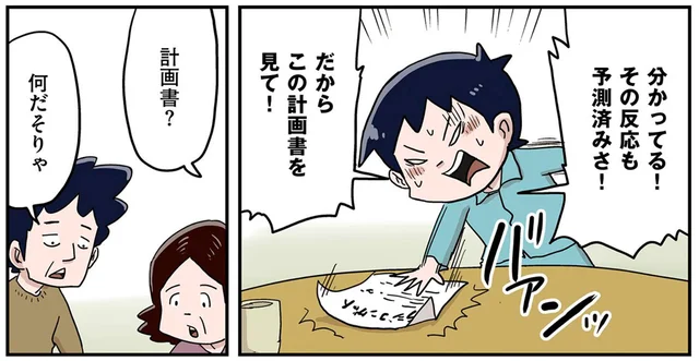 「3万円のラジコンが欲しい」小学生のラジコン購入計画に両親も納得！
