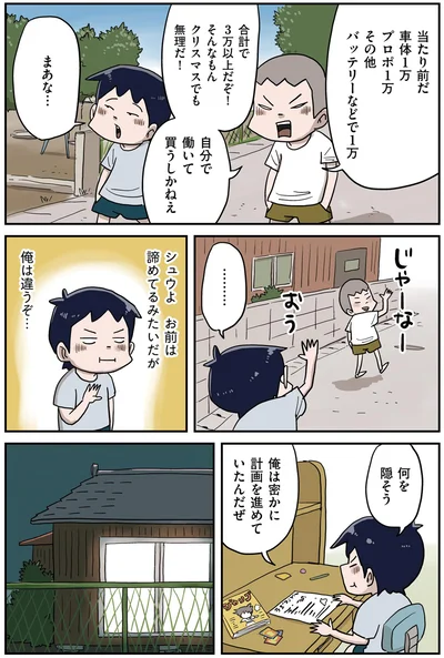 俺は密かに計画を進めていたんだぜ
