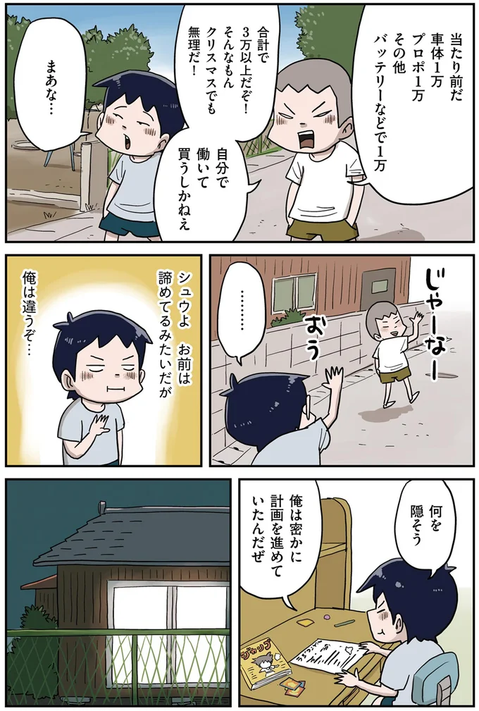 俺は密かに計画を進めていたんだぜ