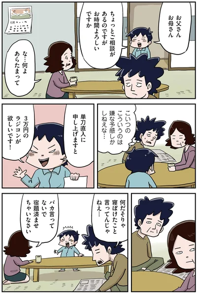 単刀直入に申し上げますと