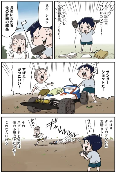長きにわたる俺の計画の結晶